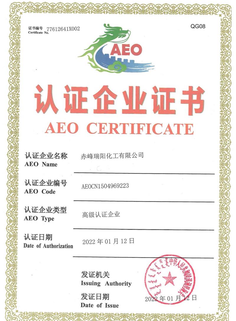 海關高級認證企業證書